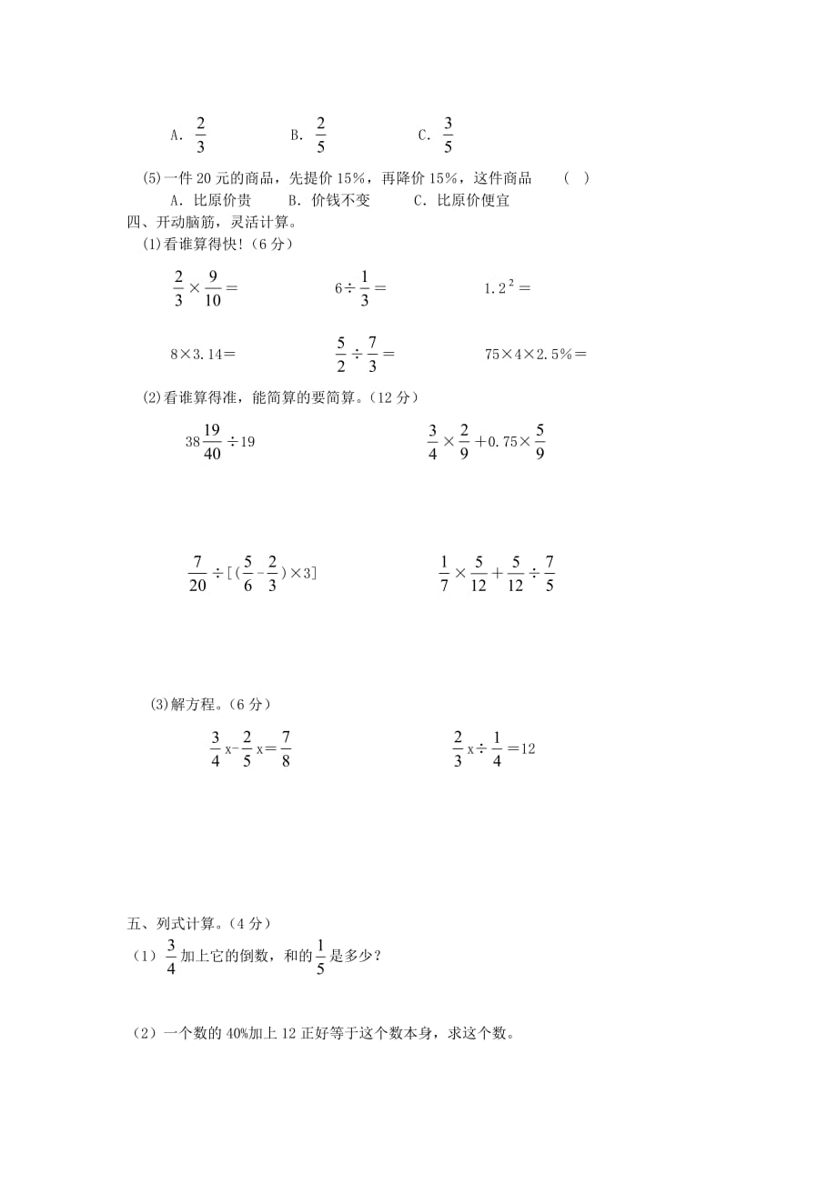 2020学年六年级数学上学期期末模拟试卷（无答案） 人教新课标版_第2页