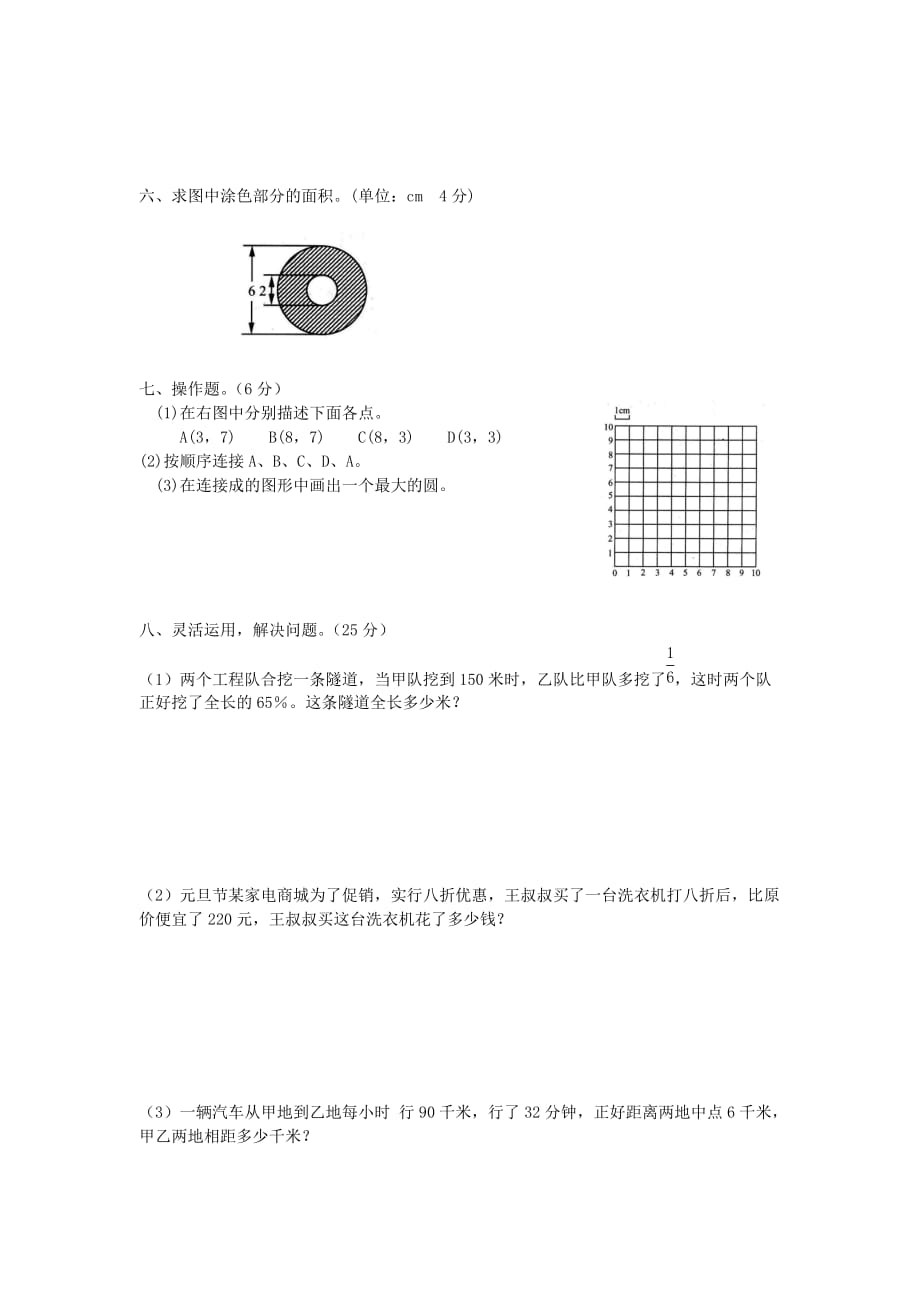 2020学年六年级数学上学期期末模拟试卷（无答案） 人教新课标版_第3页