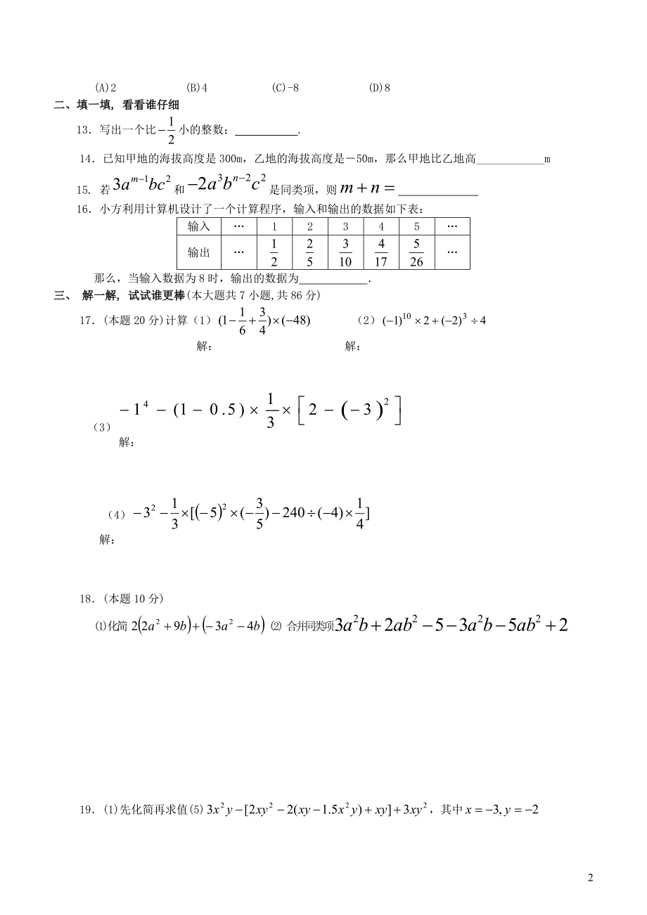 河北平乡秋七级数学期中 1.doc_第2页