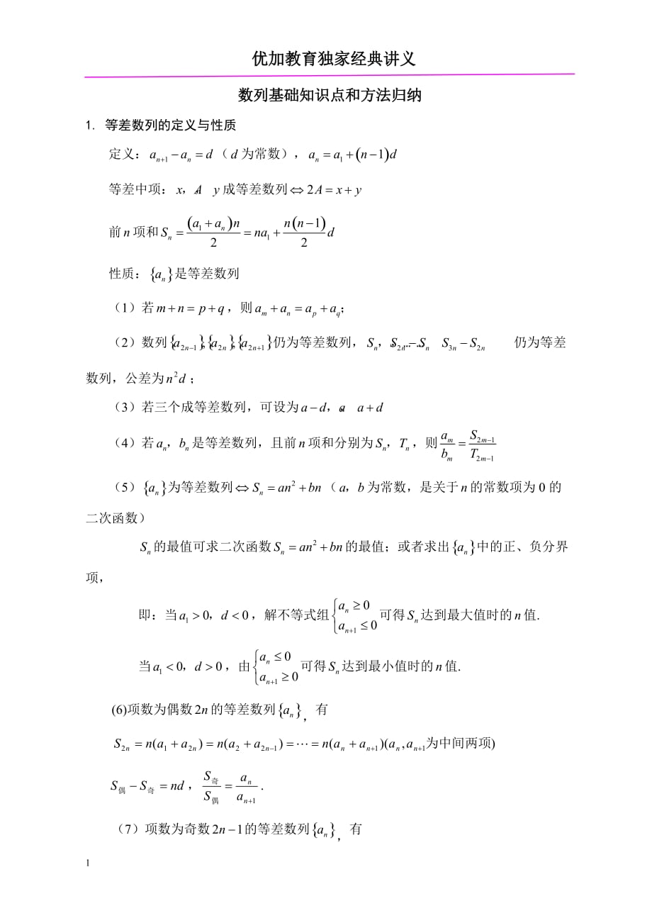 高中数学数列知识点总结(经典)幻灯片资料_第1页