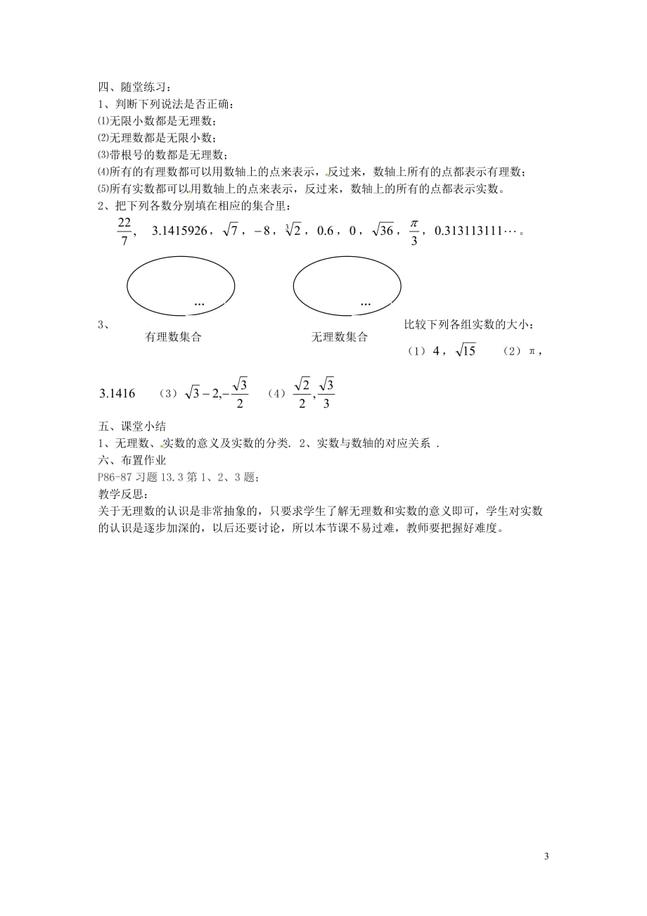 广东惠东新庵初级中学七级数学下册6.3实数教案1新.doc_第3页
