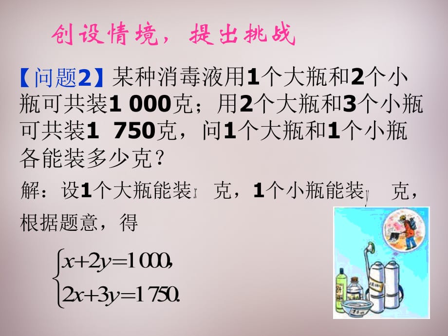 新疆乌鲁木齐九聖教育培训中心七级数学下册8.2消元二元一次方程的解法2.ppt_第3页