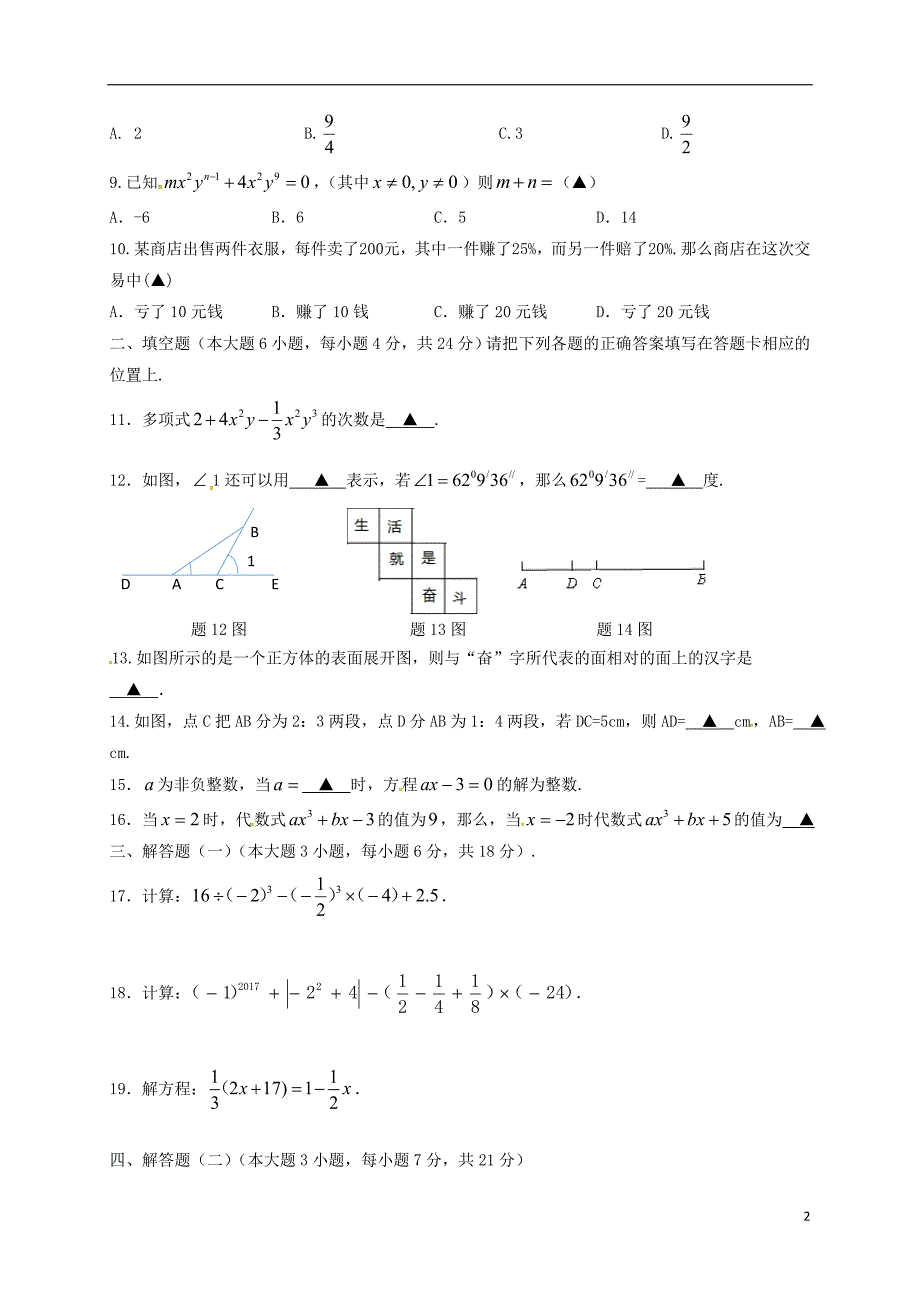 广东梅州七级数学第二次质检 1.doc_第2页