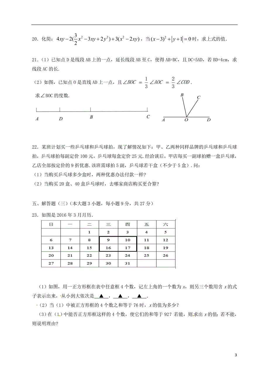 广东梅州七级数学第二次质检 1.doc_第3页