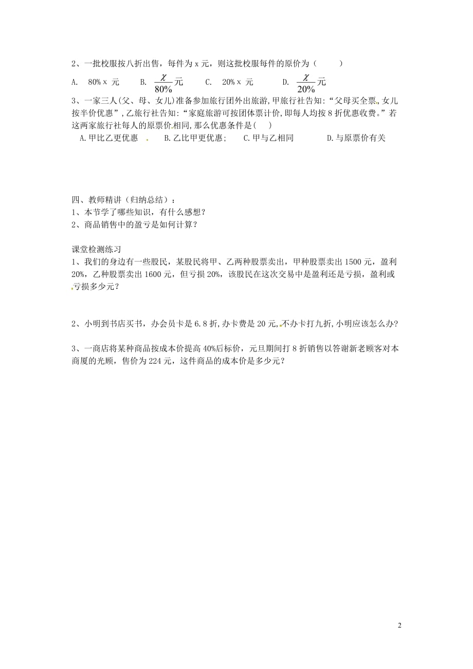 广东惠东教育教学研究室七级数学上册3.4实际问题与一元一次方程学案新 1.doc_第2页