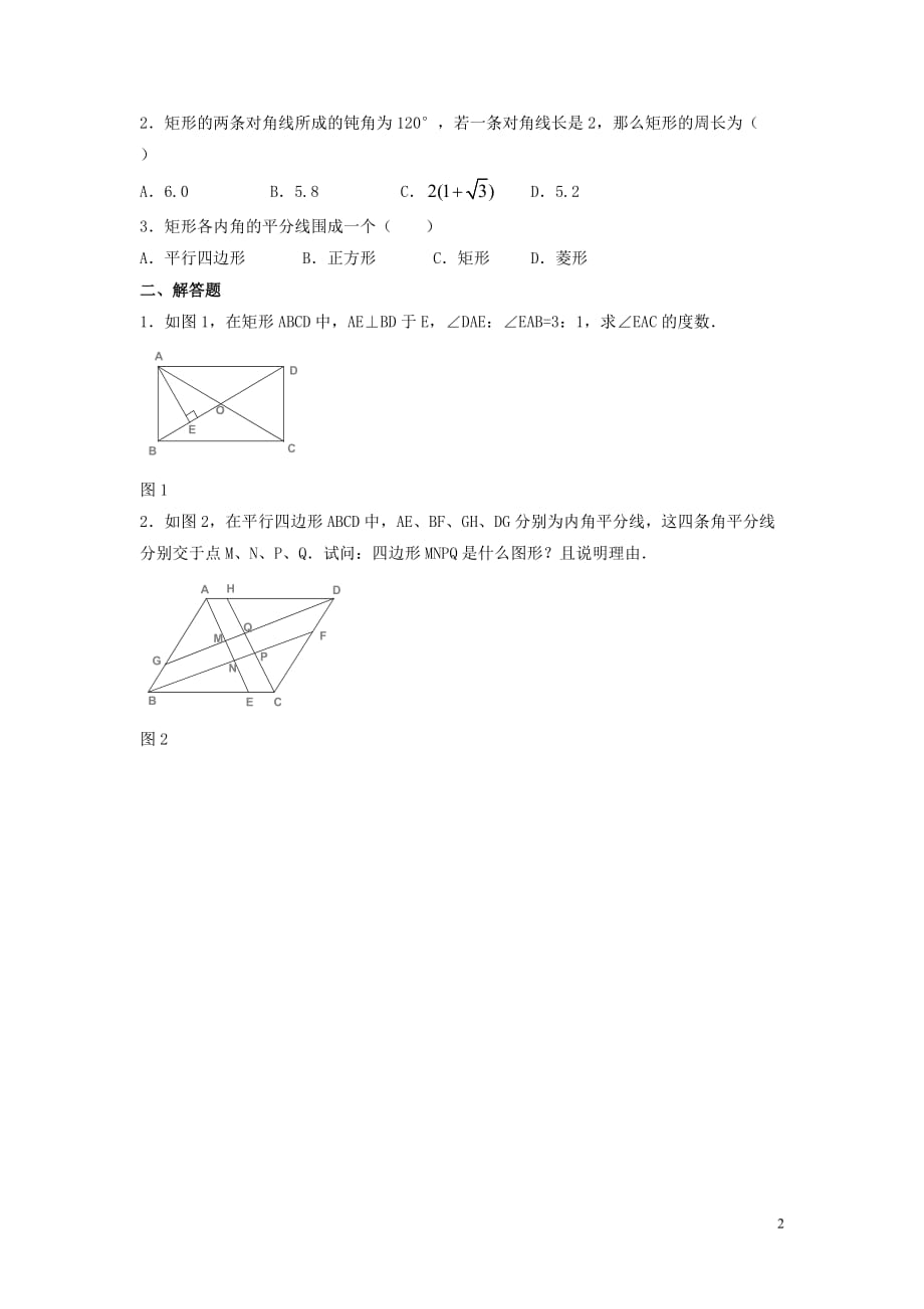 春八级数学下册19.3.1 矩形习题1新沪科.doc_第2页