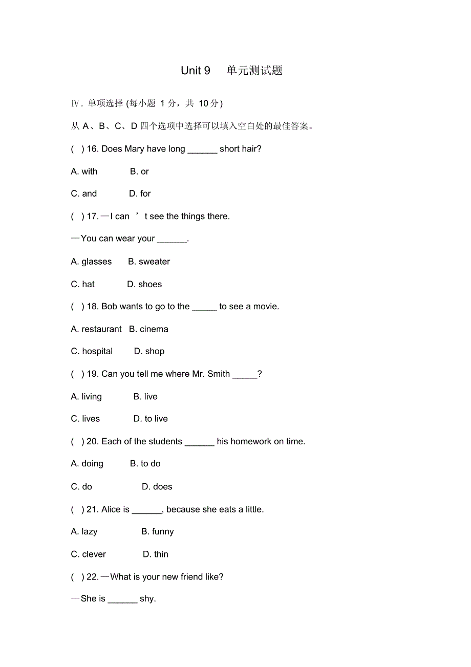 最新七年级人教新目标英语下册Unit9单元测试题1._第1页