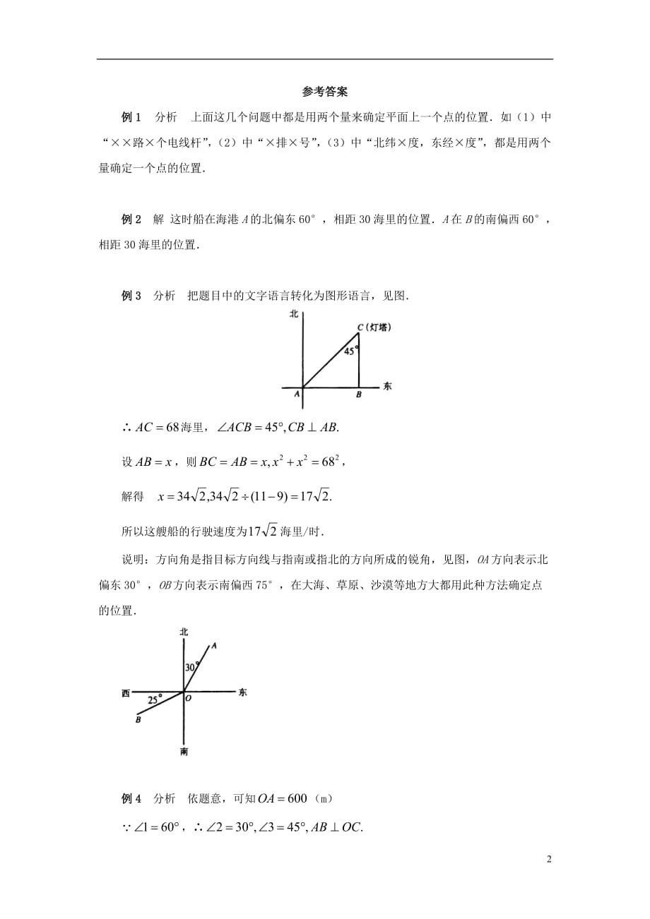 九级数学上册23.6图形与坐标确定位置典型例题素材新华东师大.doc_第2页