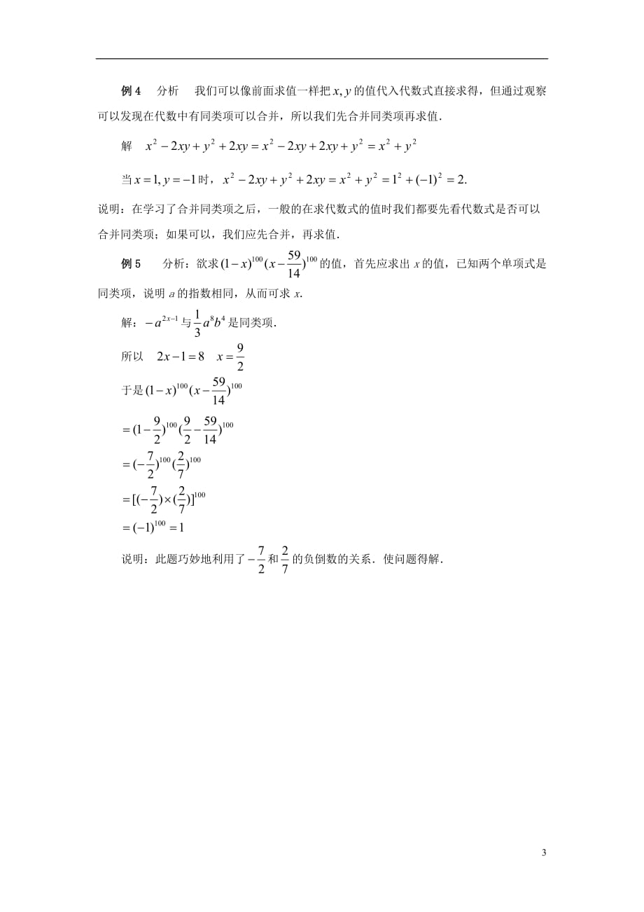 七级数学上册6.2同类项合并同类项典型例题素材新青岛.doc_第3页