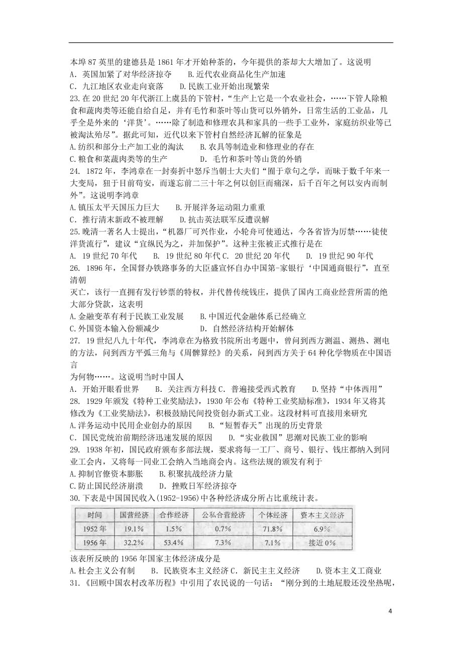 河南省南阳市2016_2017学年高一历史下学期期中质量评估试题.doc_第4页