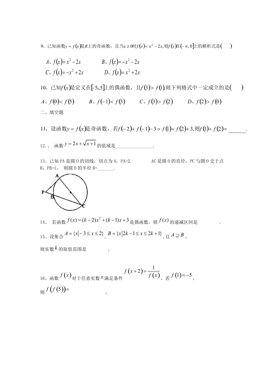 天津市静海县第四中学2020学年高二数学下学期第三次月考试题 文（无答案）_第2页