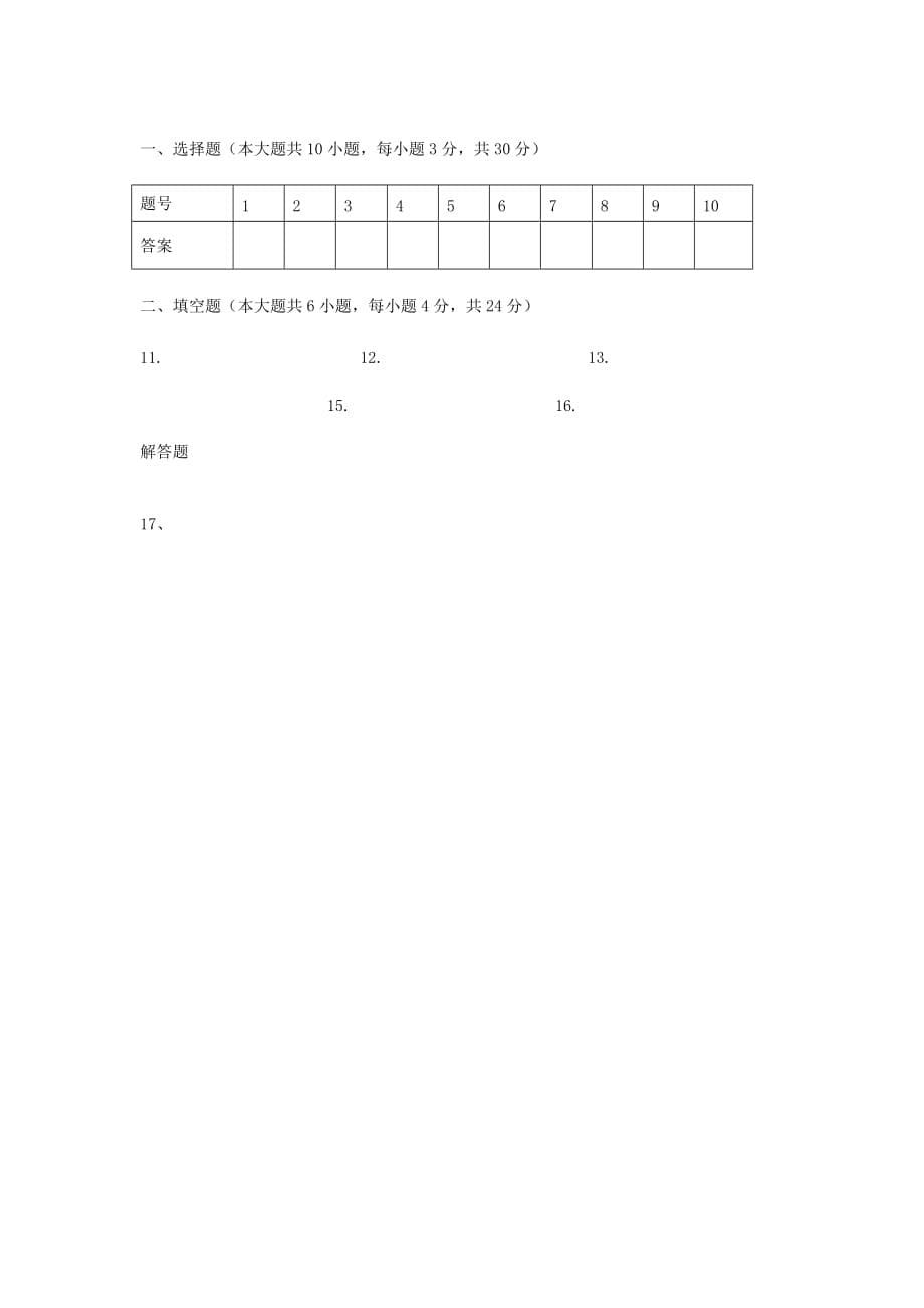 天津市静海县第四中学2020学年高二数学下学期第三次月考试题 文（无答案）_第5页