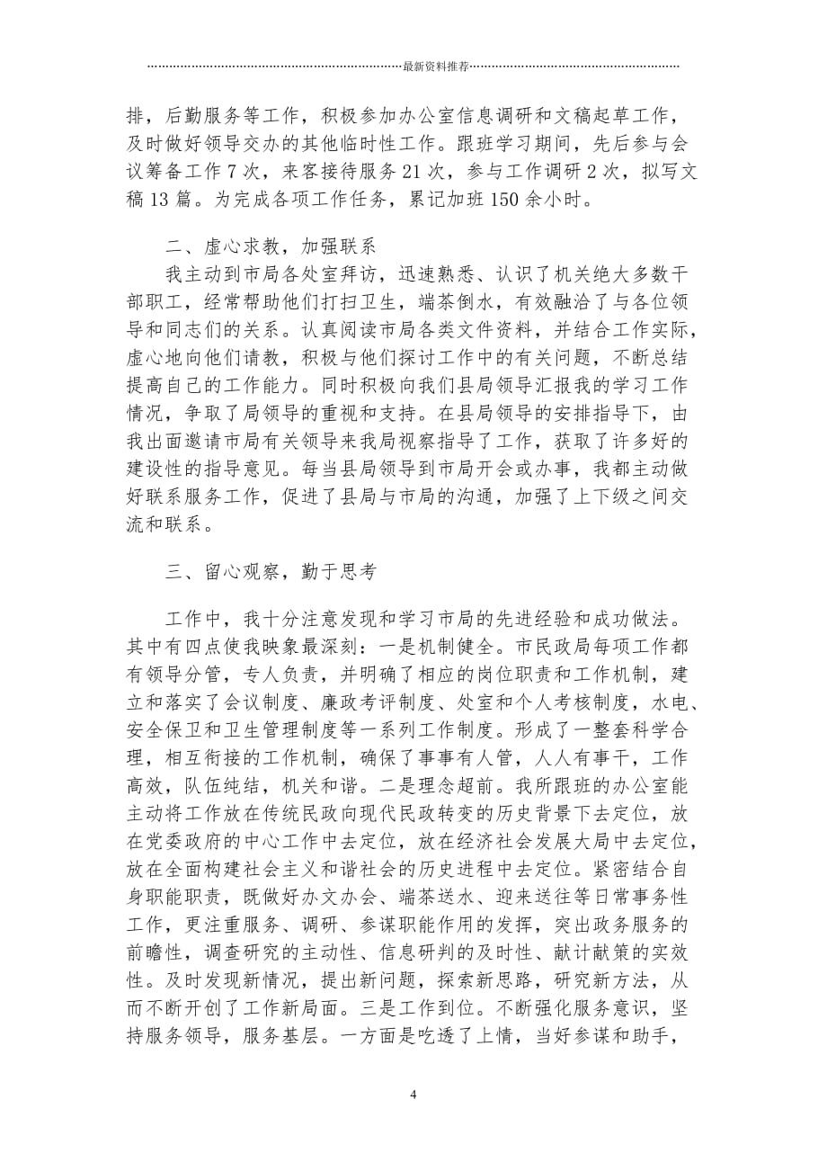 县委办跟班学习工作小结精编版_第4页