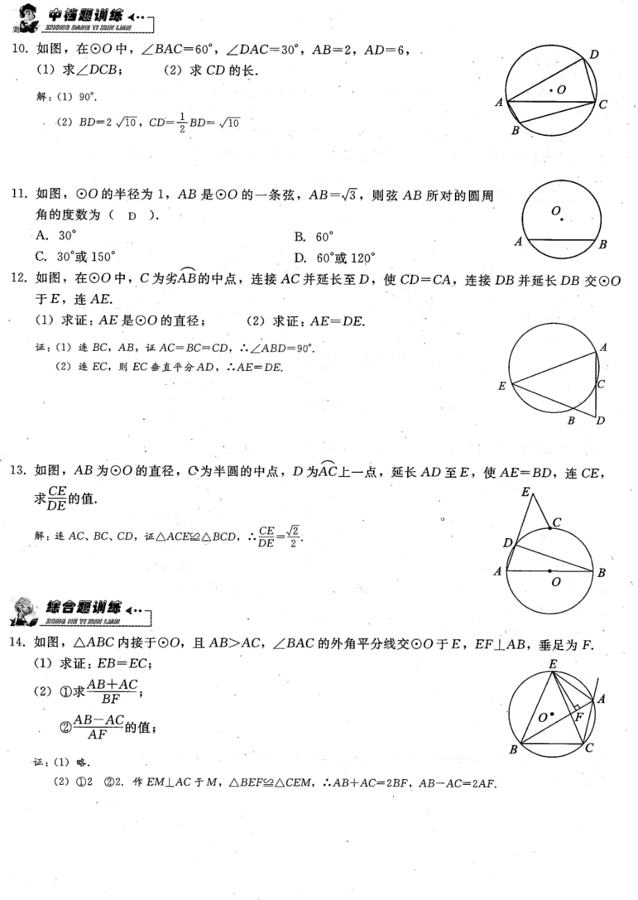 九级数学上册 第二十四章圆6.圆周角二课时检测pdf新.pdf_第2页