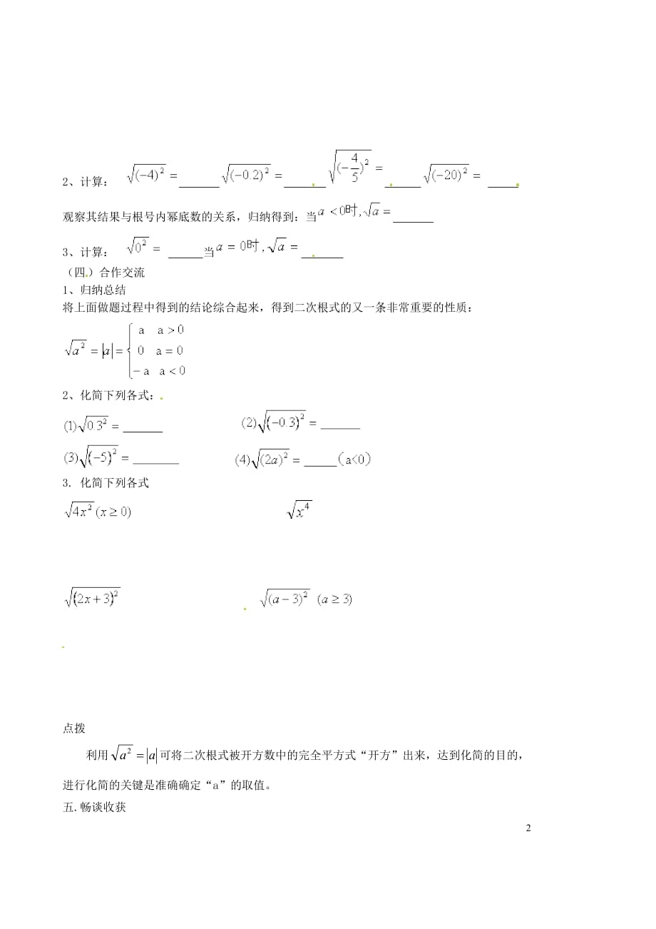 陕西延安延川第二中学八级数学下册16.1二次根式学案2新.doc_第2页