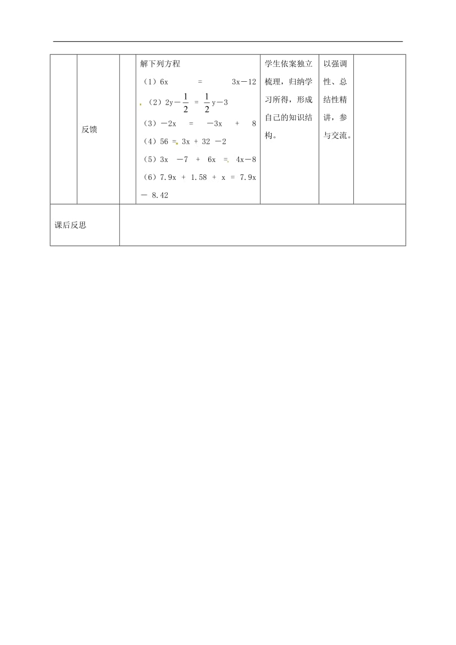 吉林通化七级数学上册3.2解一元一次方程一合并同类项与移项导学案新.doc_第2页