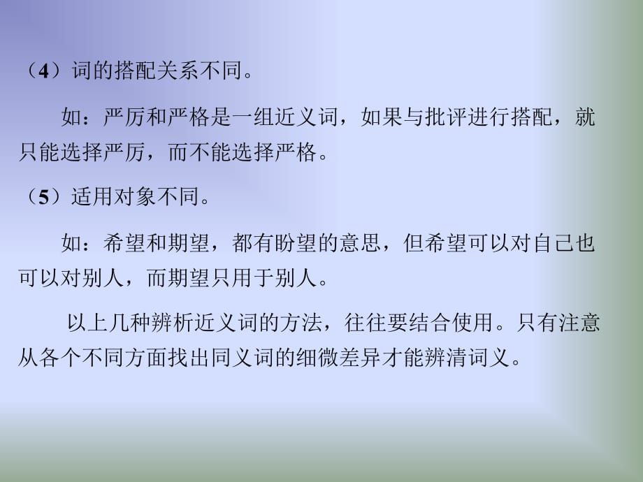 六年级总复近义词、反义词、多义词_第4页