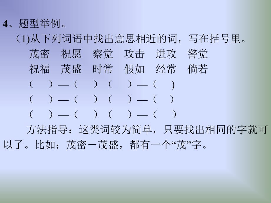 六年级总复近义词、反义词、多义词_第5页