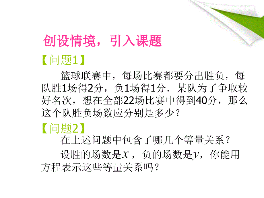 七级数学下册 8.1 二元一次方程组同步授课 .ppt_第3页