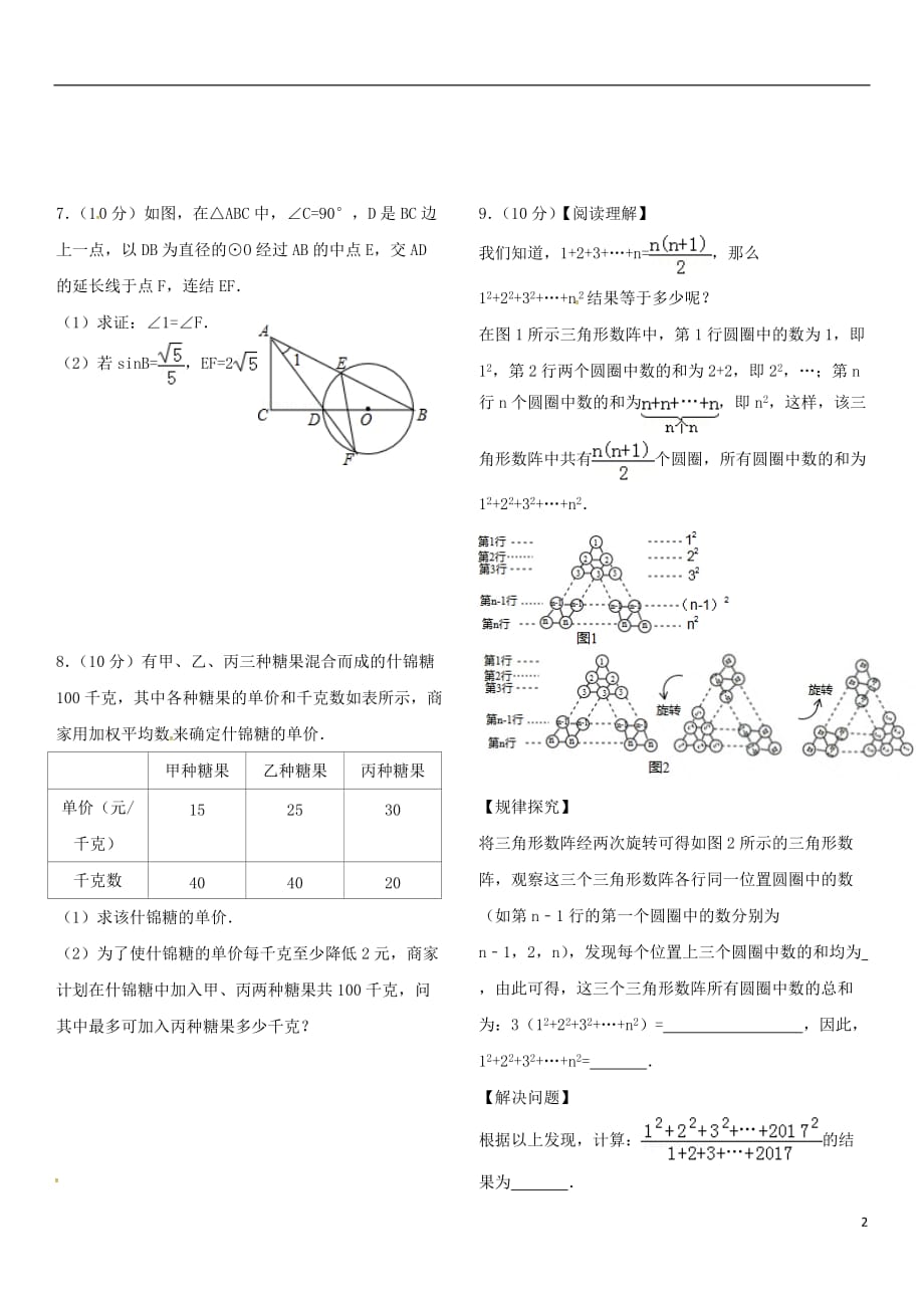 内蒙古鄂尔多斯康巴什新区中考数学一轮复习限时提升作业1.doc_第2页