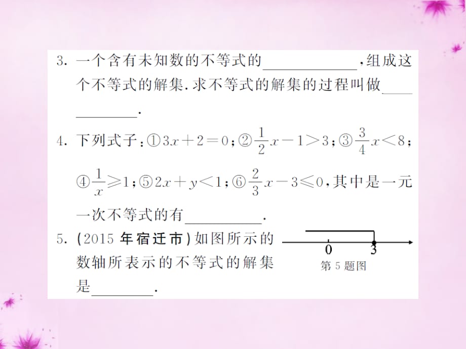 七级数学下册9.1.1不等式及其解集新.ppt_第2页