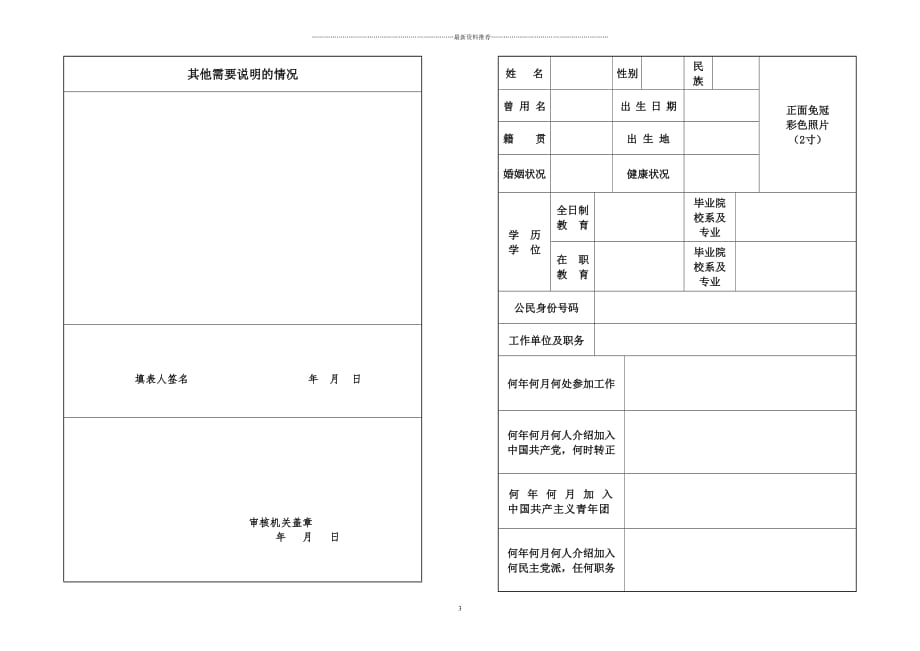 干部履历表A3版精编版_第3页