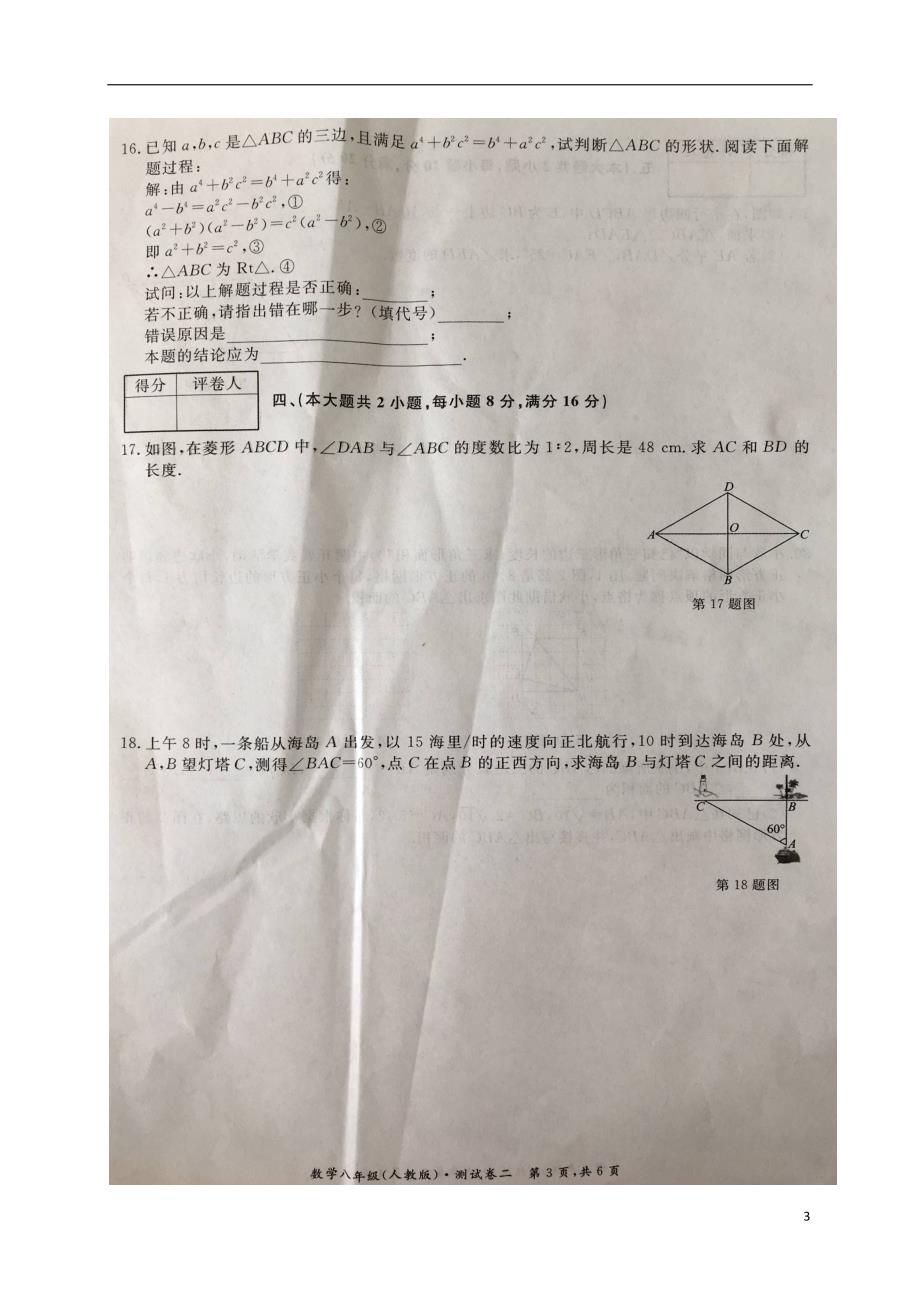 安徽芜湖埭南中学八级数学期中 .doc_第3页