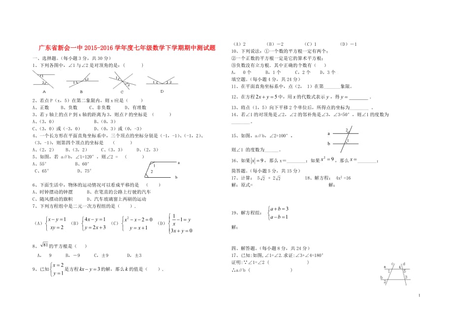 广东新会一中七级数学期中测北师大 1.doc_第1页