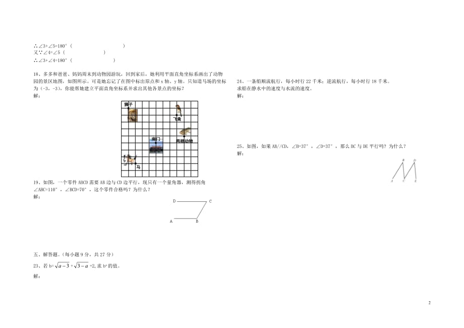 广东新会一中七级数学期中测北师大 1.doc_第2页