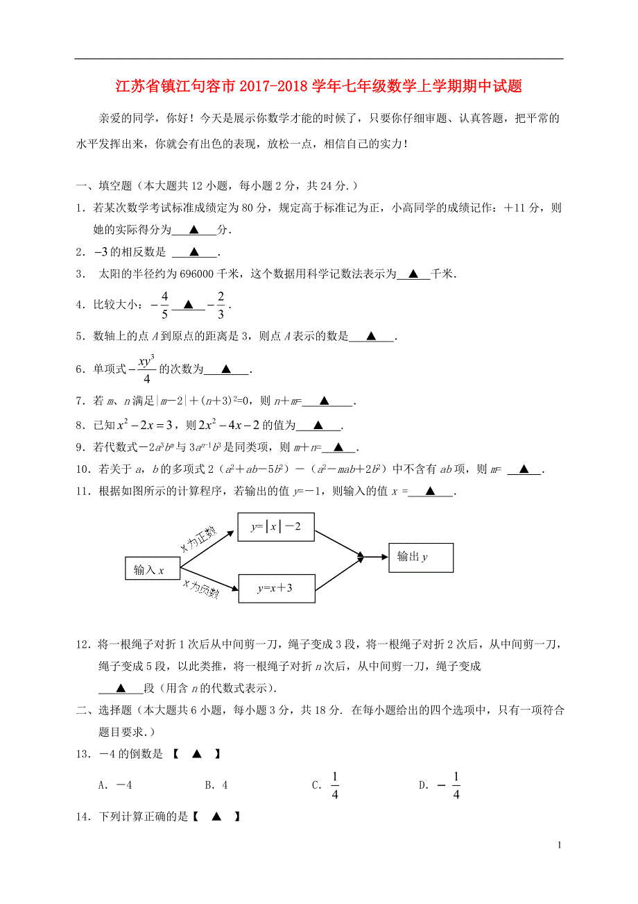 江苏江句容七级数学期中 1.doc_第1页