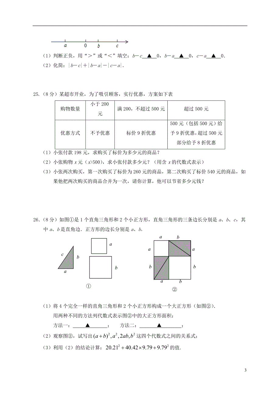 江苏江句容七级数学期中 1.doc_第3页