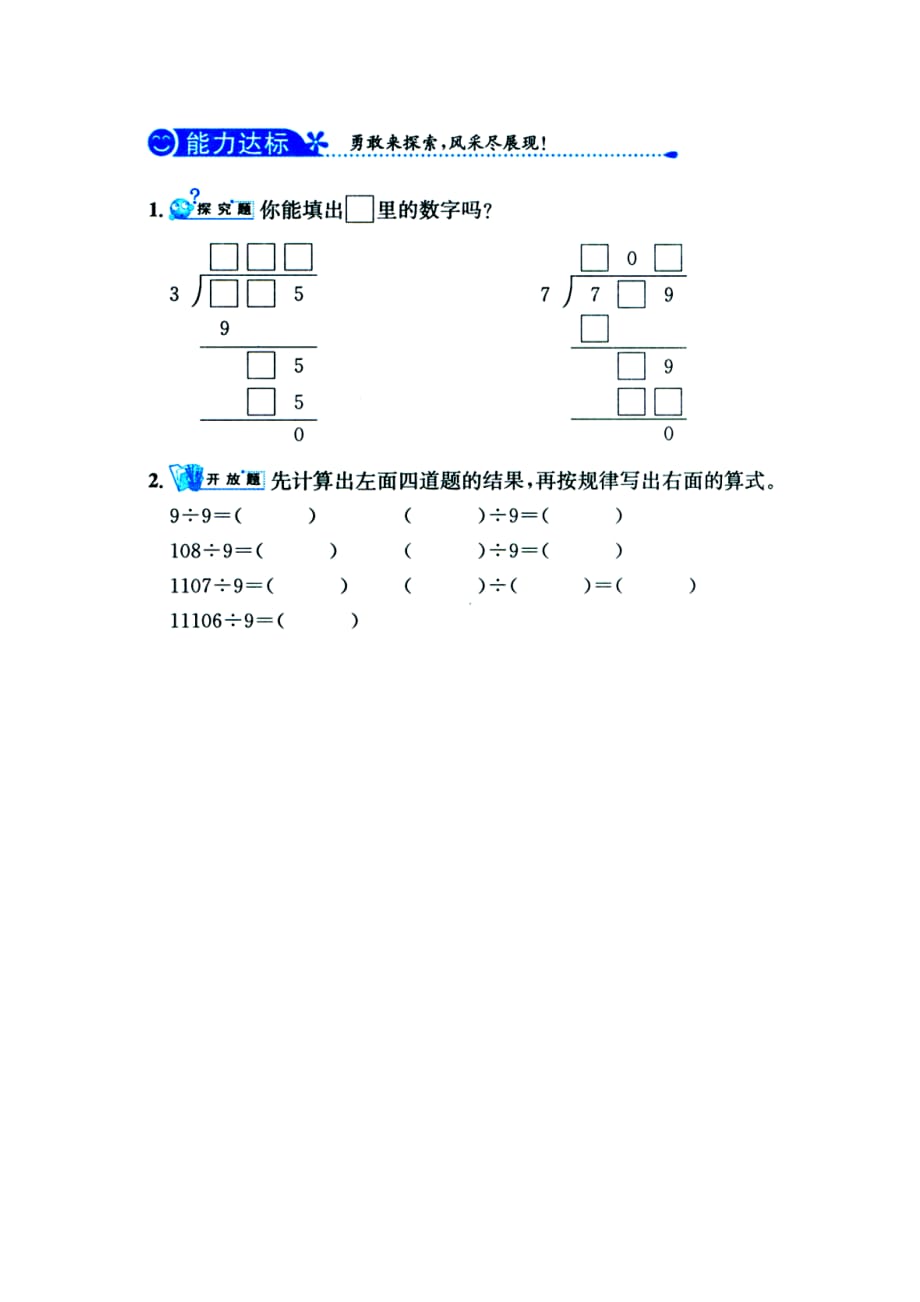 2020三年级数学上册 第4单元《两、三位数除以一位数》（三位数除以一位数商中间有0的除法）综合习题1（无答案）（新版）冀教版_第2页