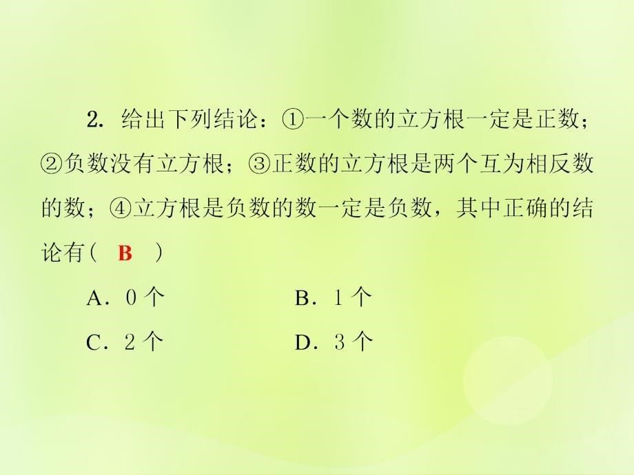 2018秋八年级数学上册第11章数的开方11.1平方根与立方根11.1.2立方根习题课件（新版）华东师大版.ppt_第5页