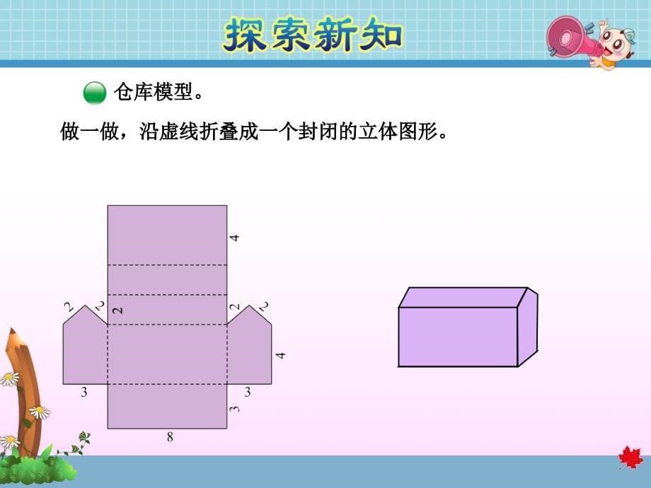 北师大版小学数学五年级下册《数学好玩：第2课时 有趣的折叠》教学课件PPT_第5页