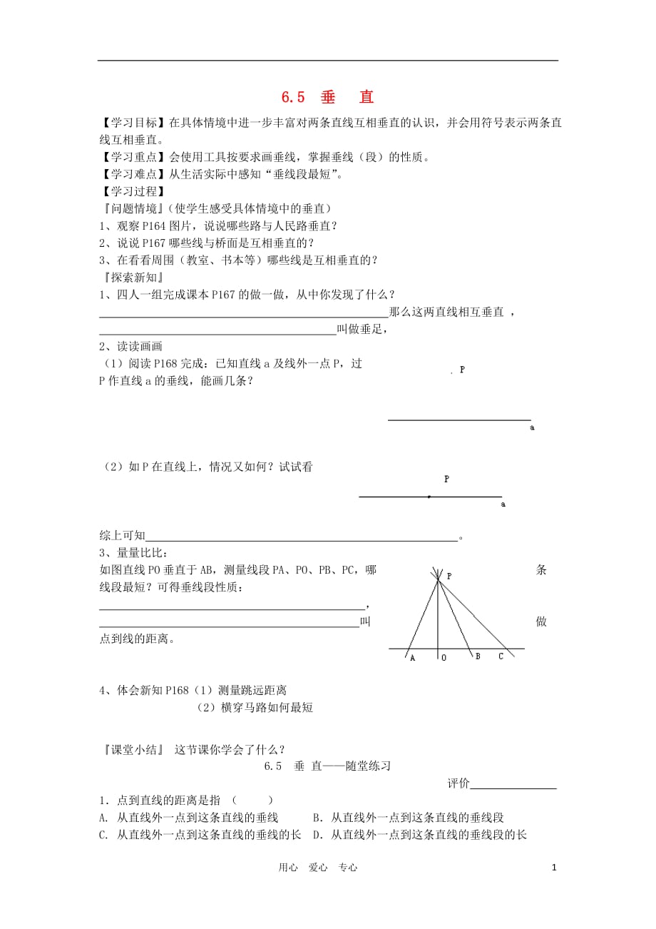 江苏扬州邗江实验中学七级数学上册 6.5垂直学案 苏科.doc_第1页