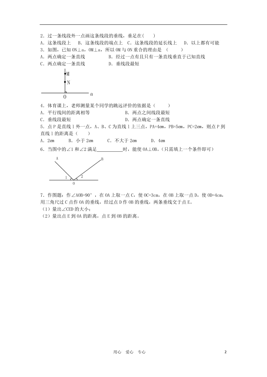 江苏扬州邗江实验中学七级数学上册 6.5垂直学案 苏科.doc_第2页