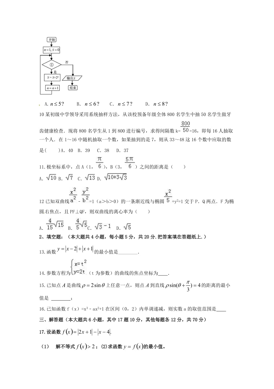 黑龙江省富锦第一中学2020学年高二数学下学期期中试题 文_第2页