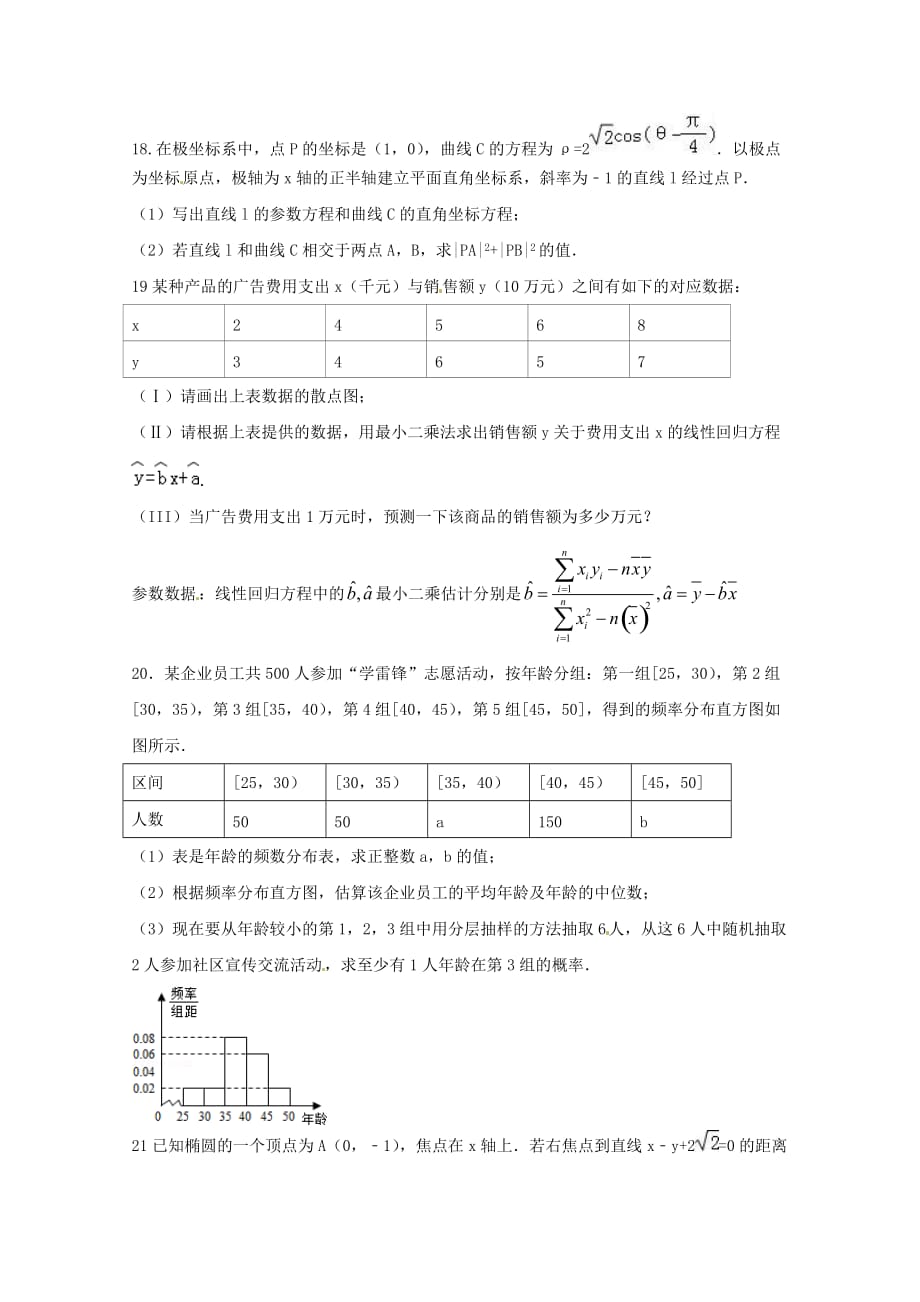 黑龙江省富锦第一中学2020学年高二数学下学期期中试题 文_第3页