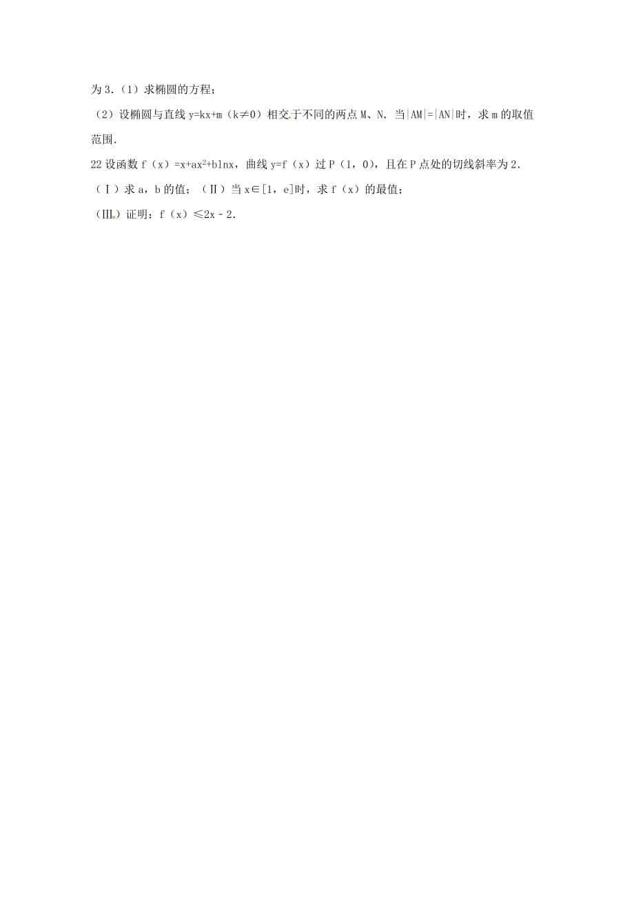 黑龙江省富锦第一中学2020学年高二数学下学期期中试题 文_第4页