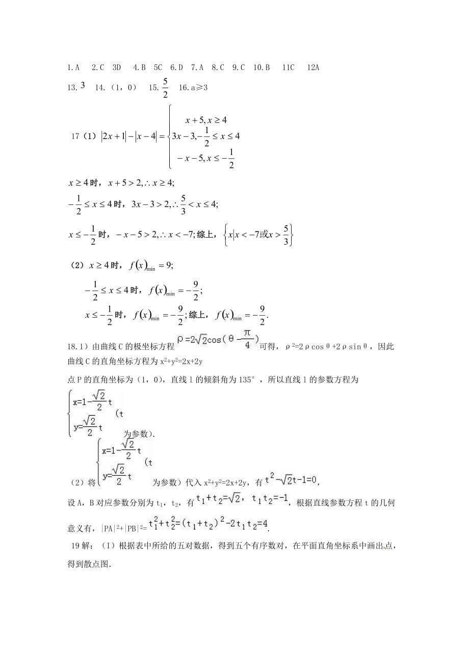 黑龙江省富锦第一中学2020学年高二数学下学期期中试题 文_第5页