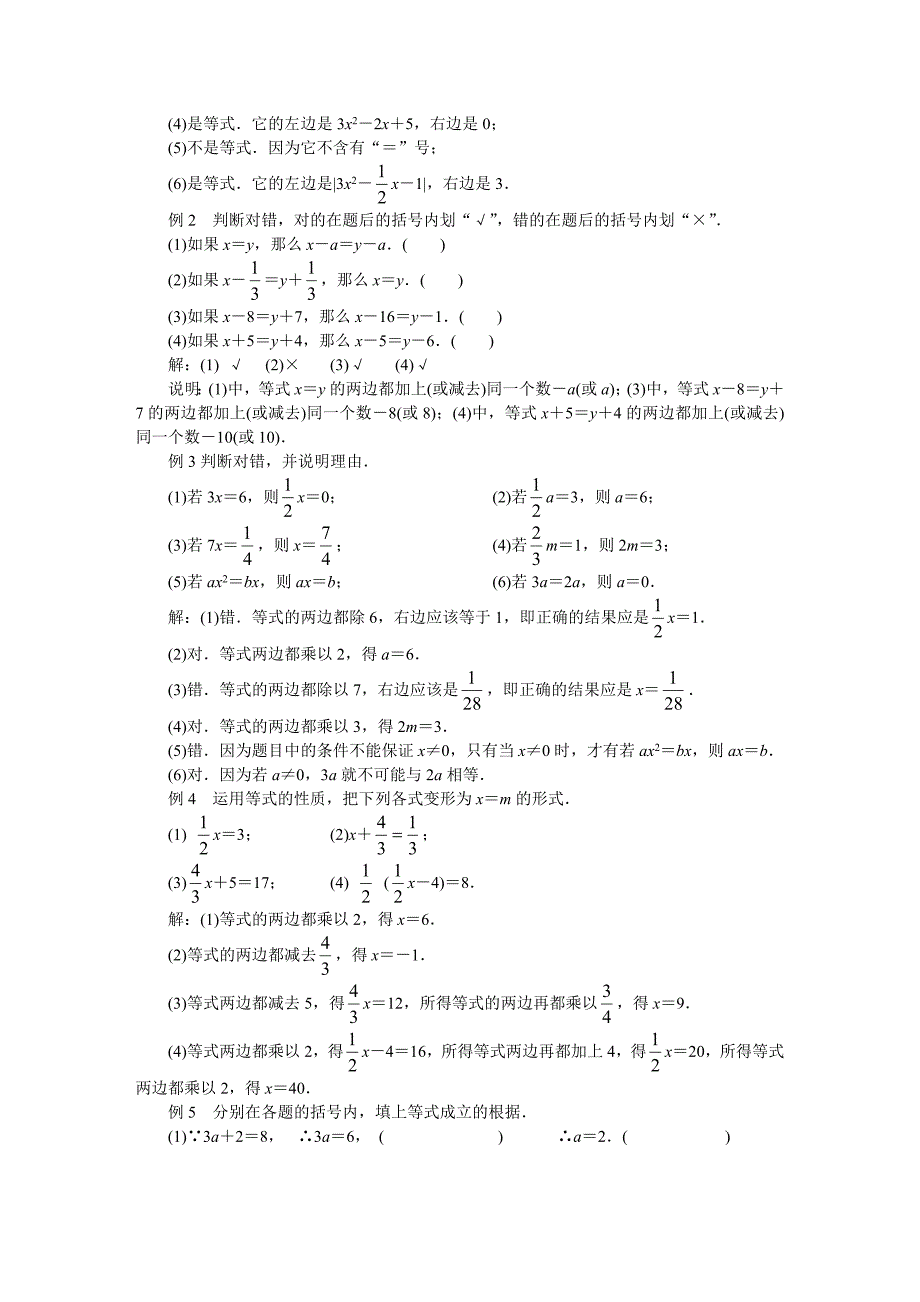 七级数学等式和它的性质知识精讲精练 人教义务代数.doc_第2页