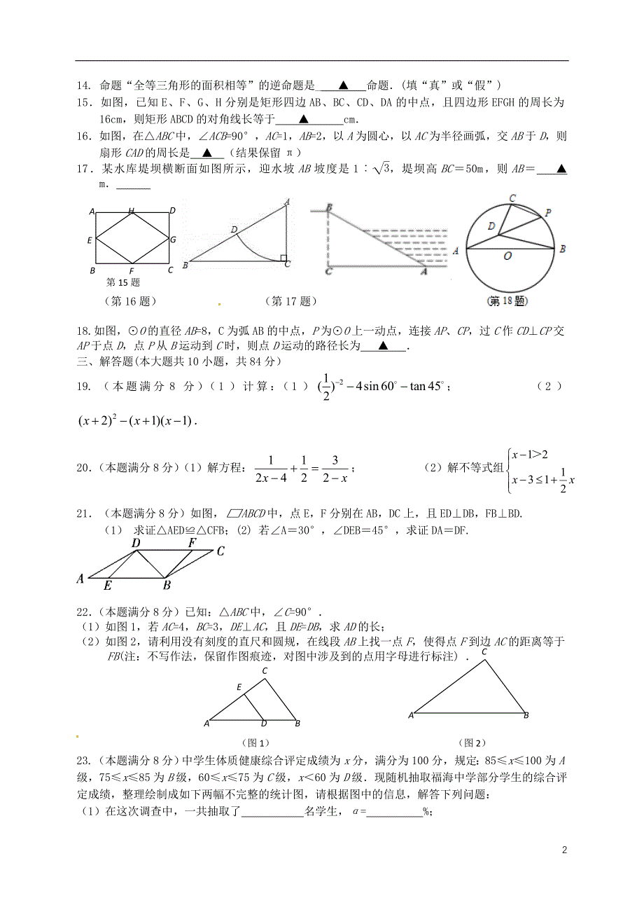 江苏江阴暨阳中学九级数学期中.doc_第2页