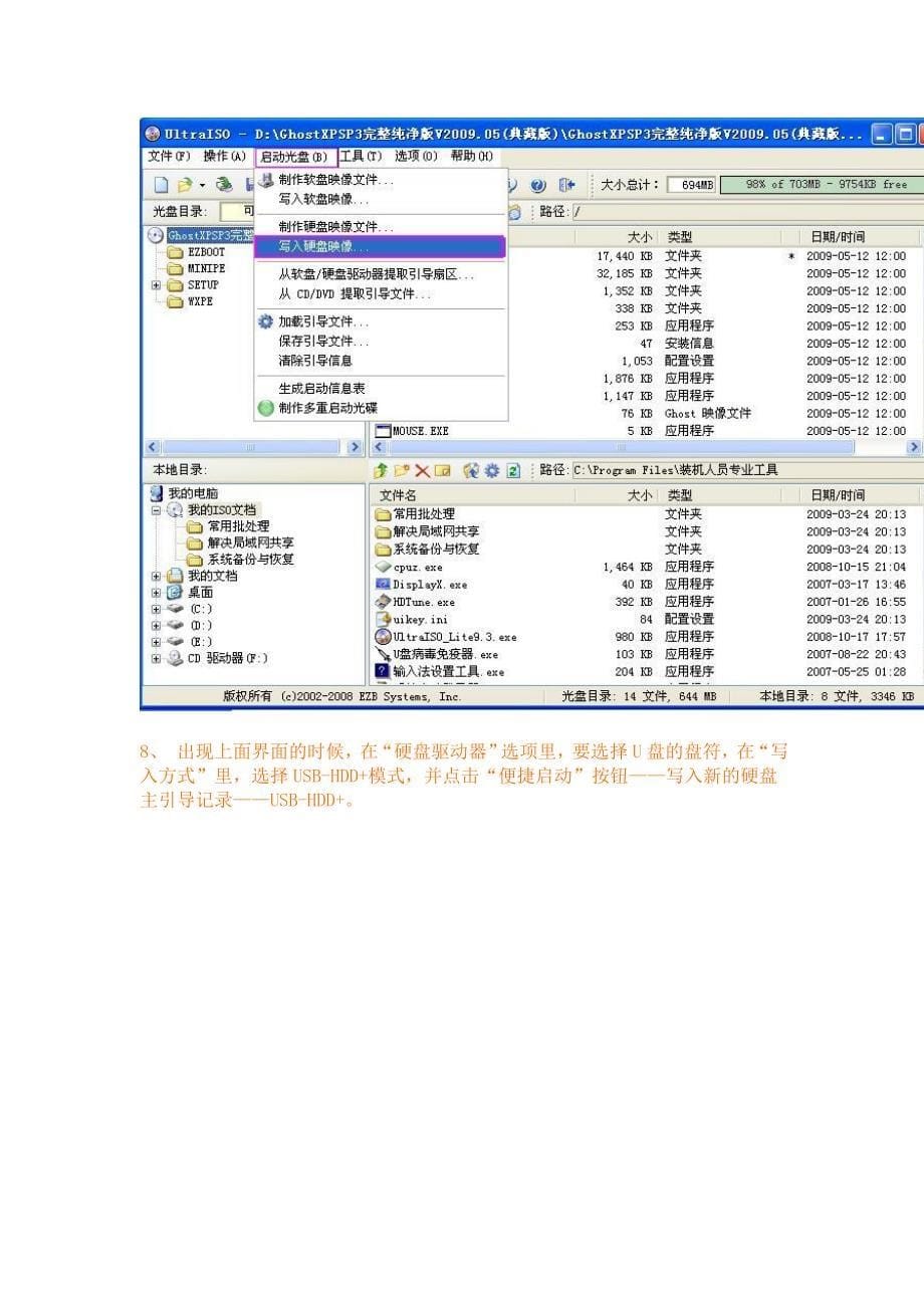 windows系统备份_第5页