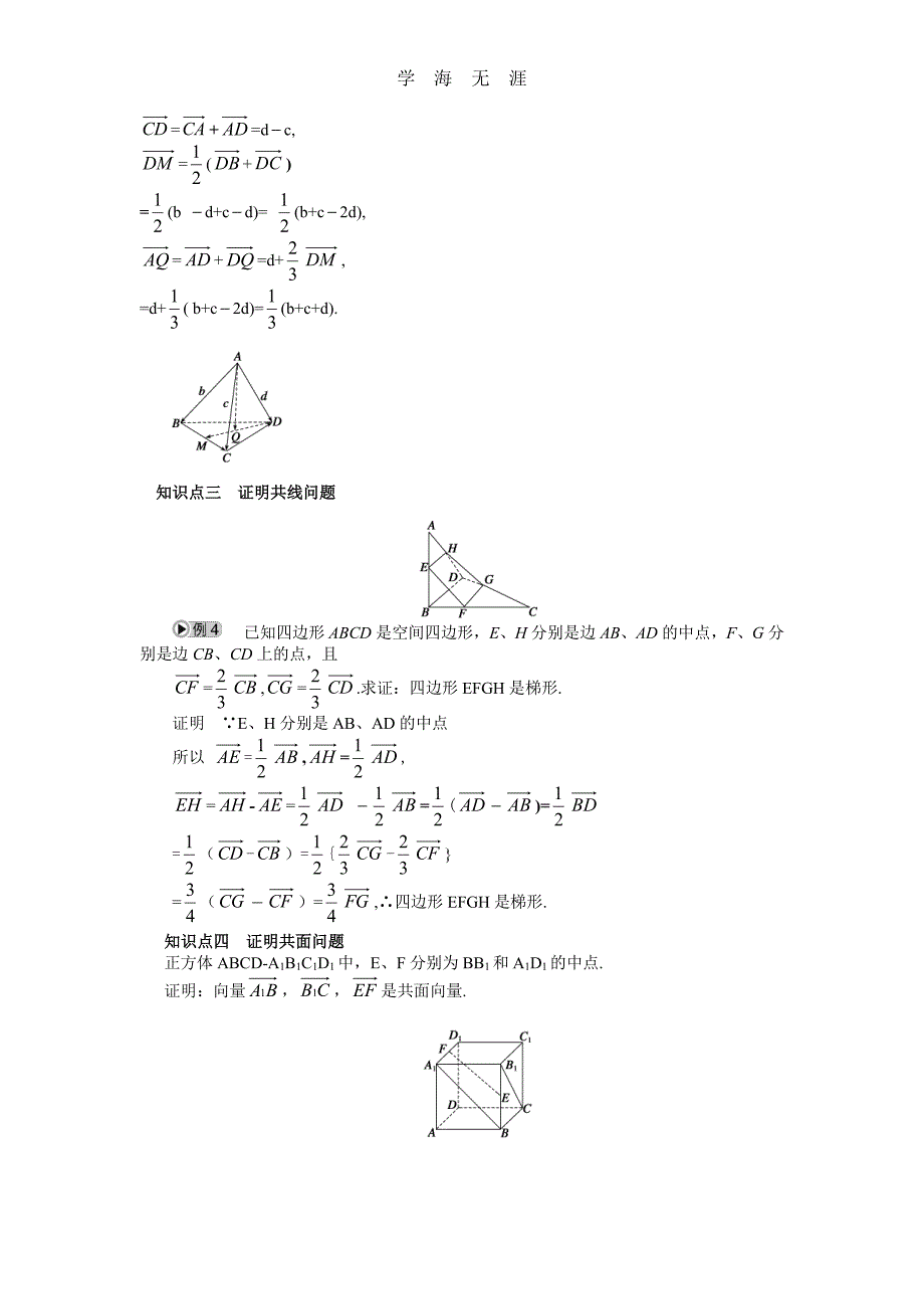 第3章空间向量与立体几何 §3.1　空间向量及其运算（整理）_第2页