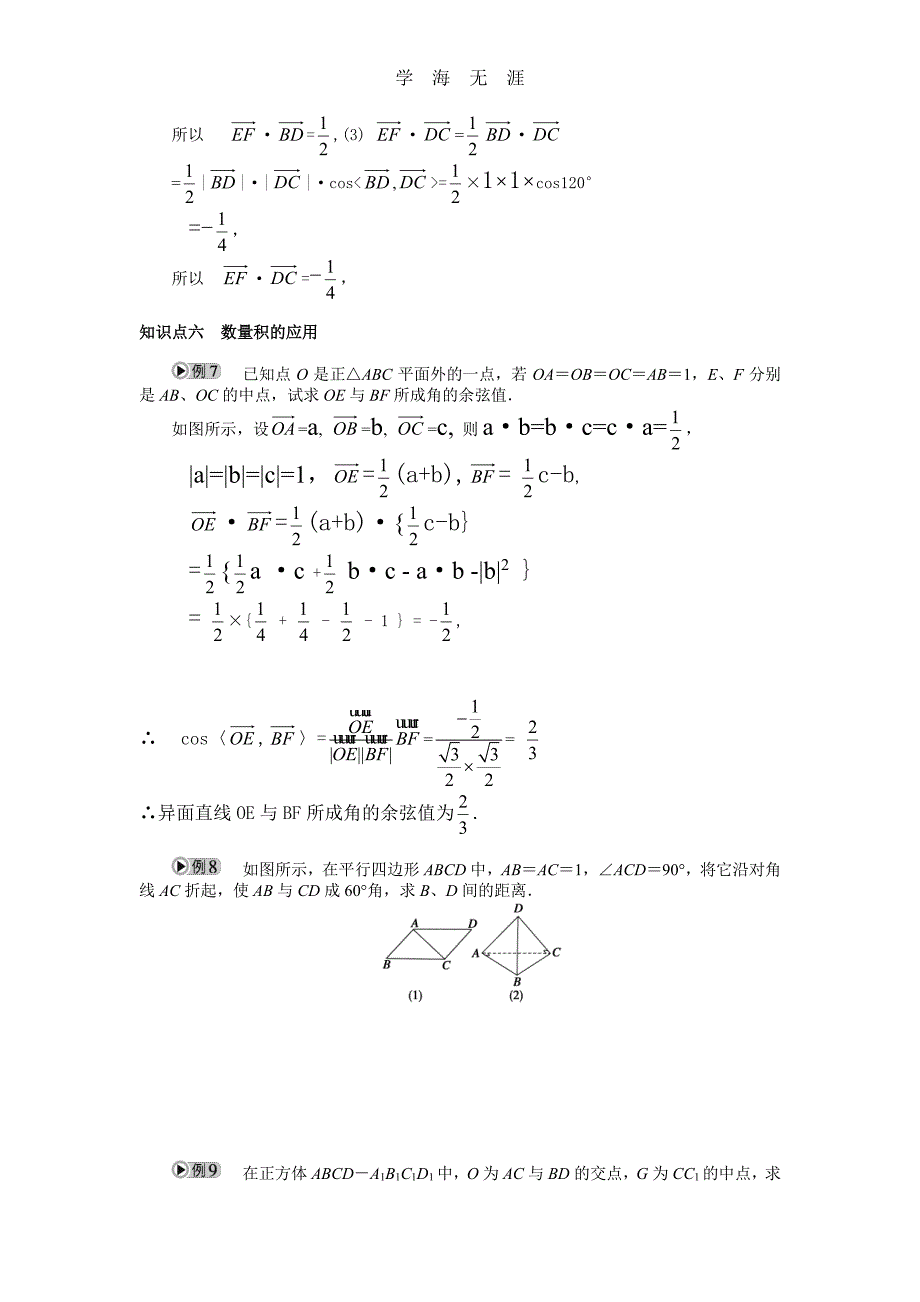 第3章空间向量与立体几何 §3.1　空间向量及其运算（整理）_第4页