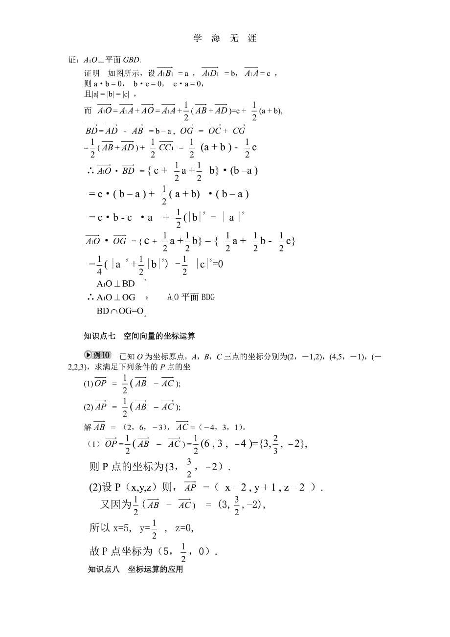 第3章空间向量与立体几何 §3.1　空间向量及其运算（整理）_第5页