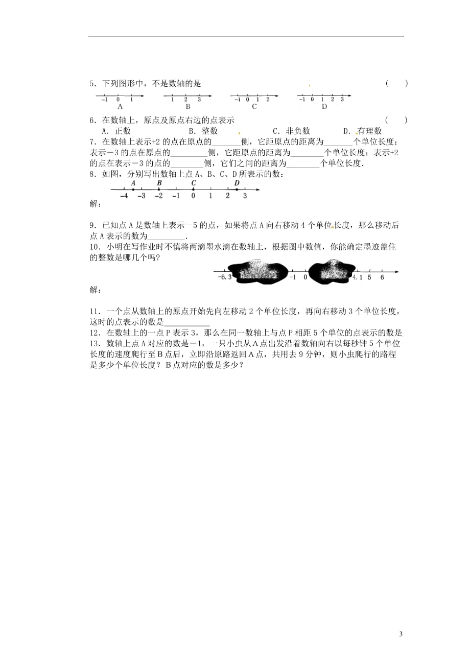 江苏锡长安中学七级数学上册 第二章2.3 数轴导学案1 新苏科.doc_第3页