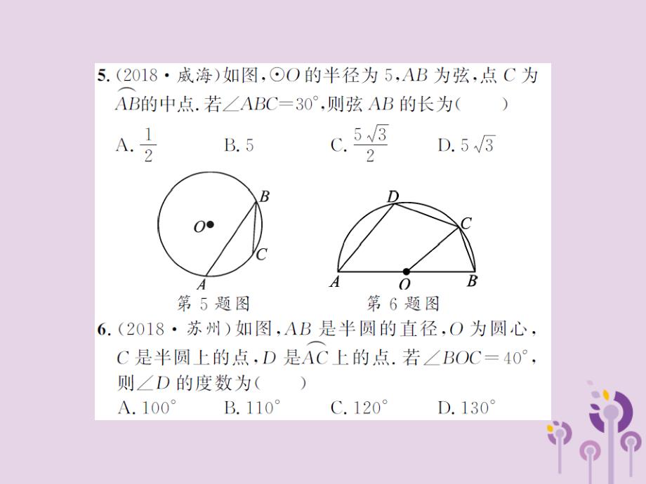 中考数学总复习第六章圆第一节与圆有关的性质.ppt_第4页