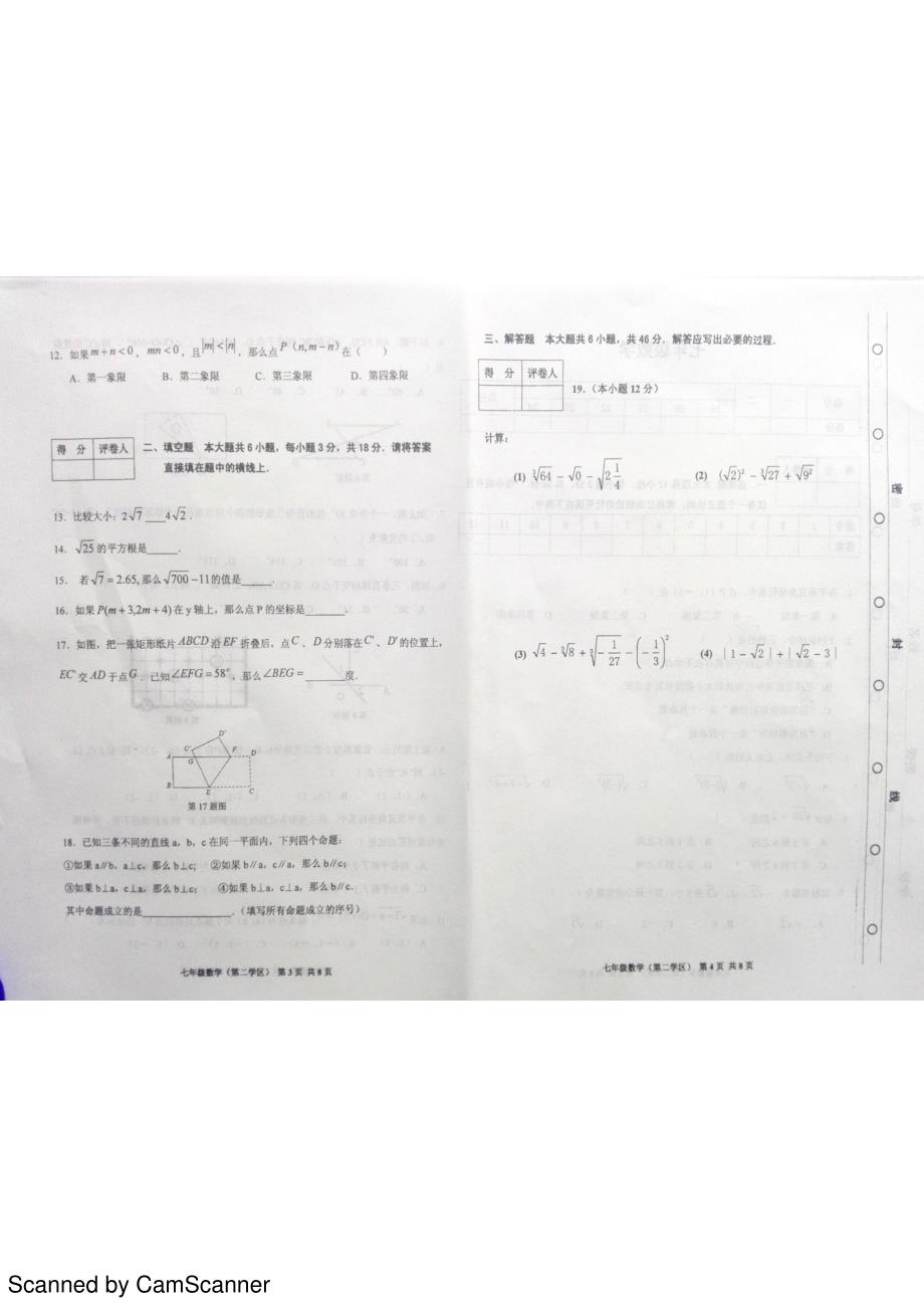天津红桥区七级数学期中pdf .pdf_第2页