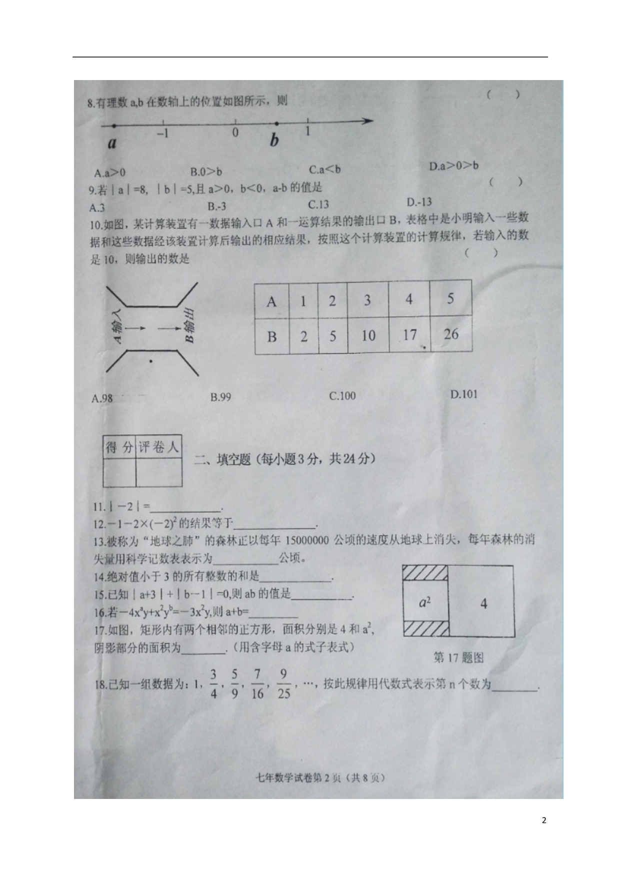 辽宁新宾七级数学期中.doc_第2页